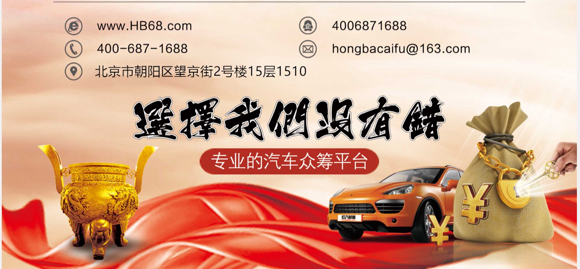 红八汽车用品